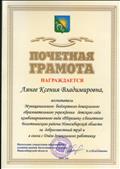Почетная грамота управления образования